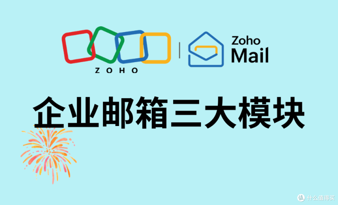 企业邮箱功能模块全解析:三大核心模块详解