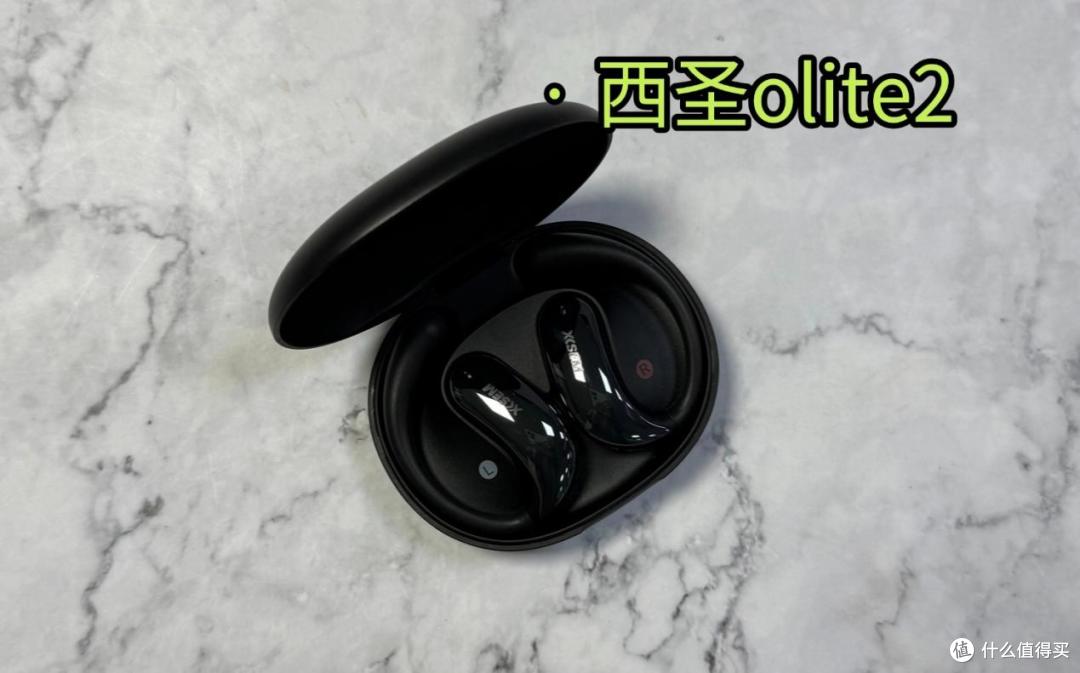 韶音开放式耳机怎么样：西圣、韶音、倍思热门开放式耳机实测横评