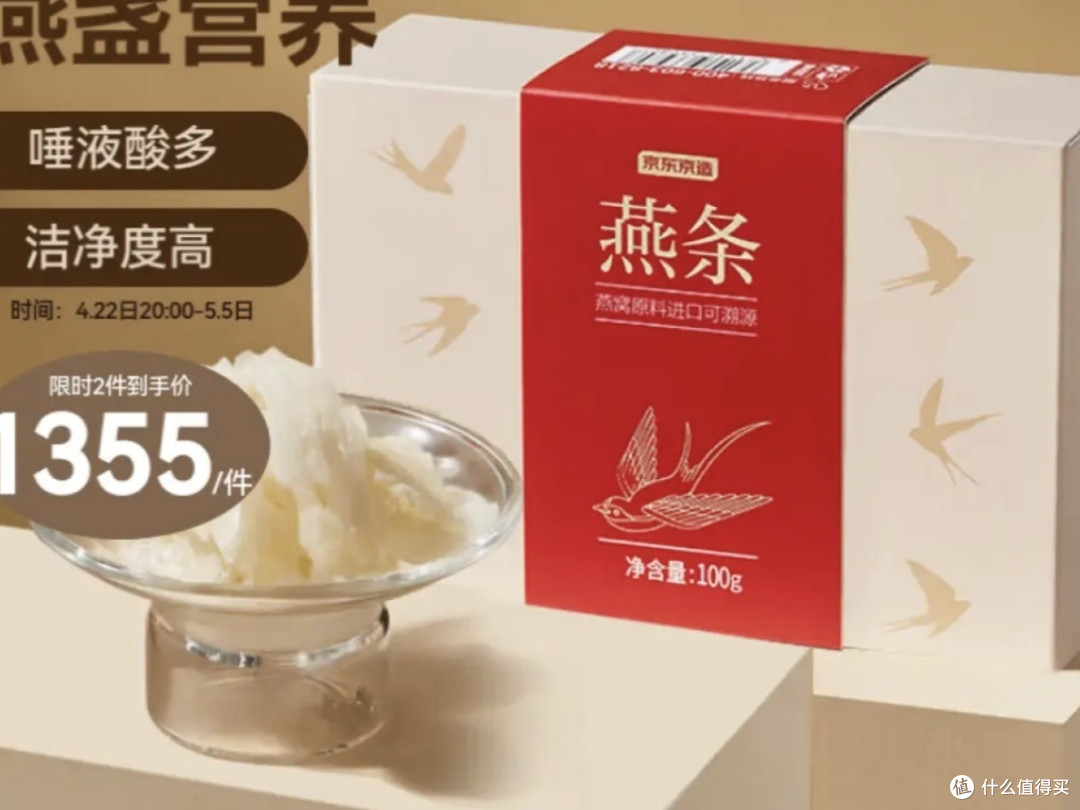 京东京造燕条,高洁净溯源燕窝