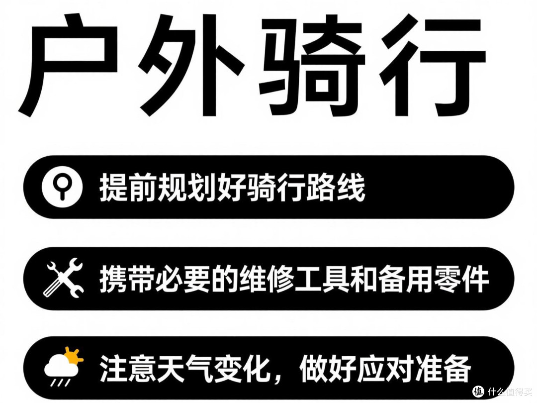 户外骑行注意事项