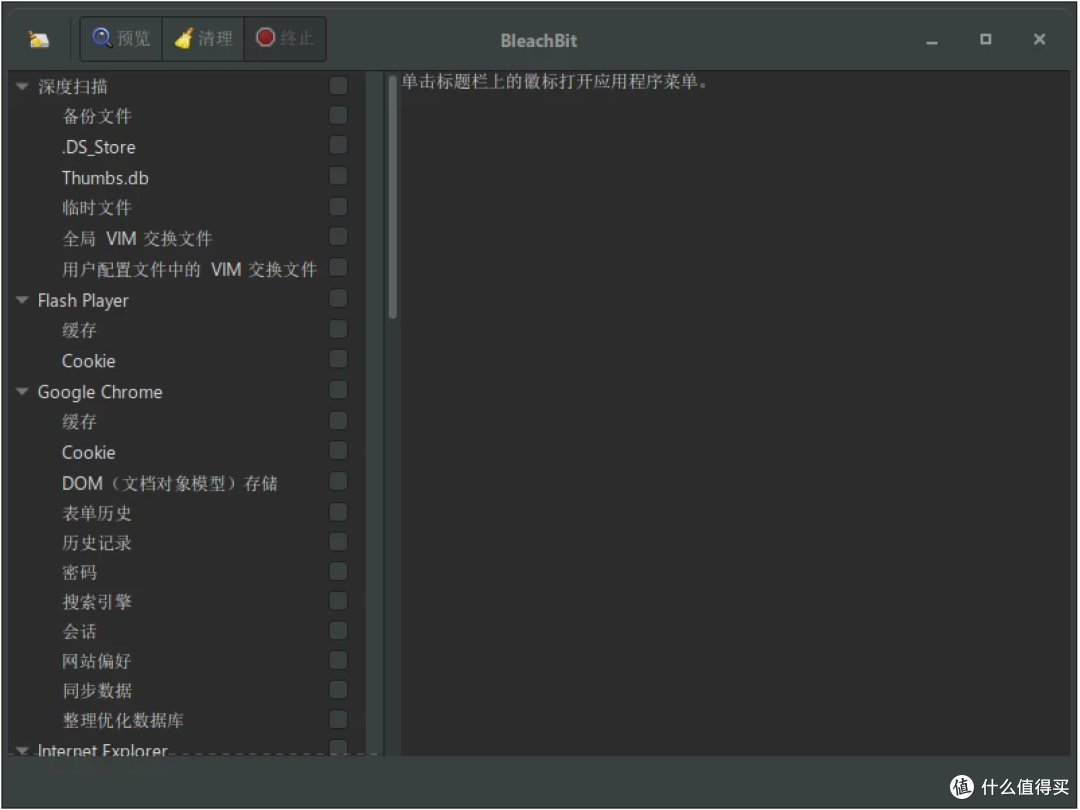 BleachBit 磁盘清理工具，快速清理电脑上的垃圾文件，非常好用！