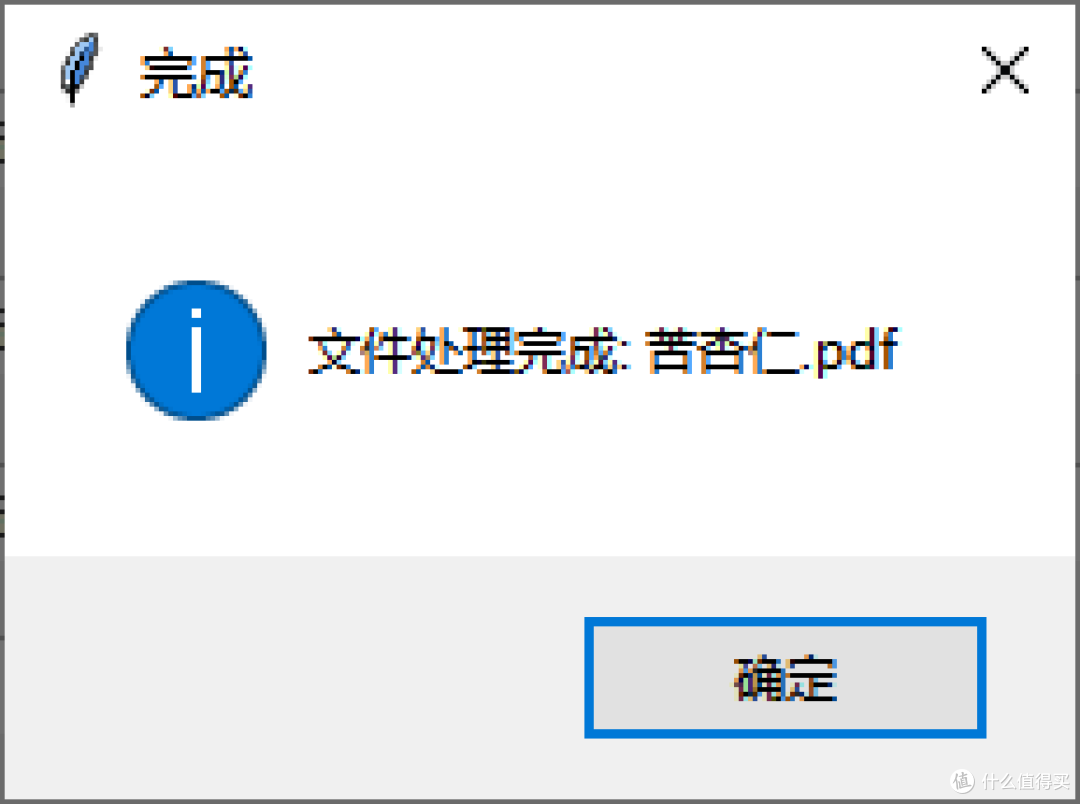 处理完成