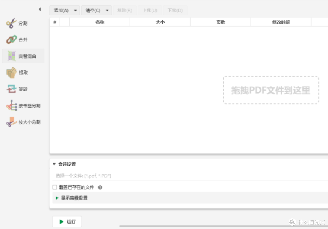 交叉混合