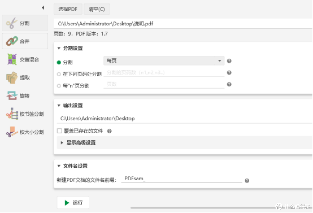 分割