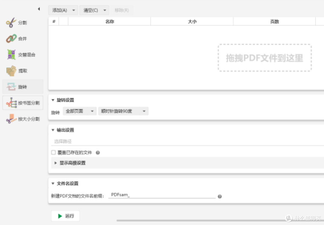 旋转