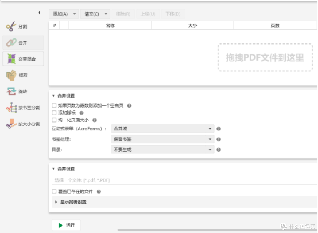 合并
