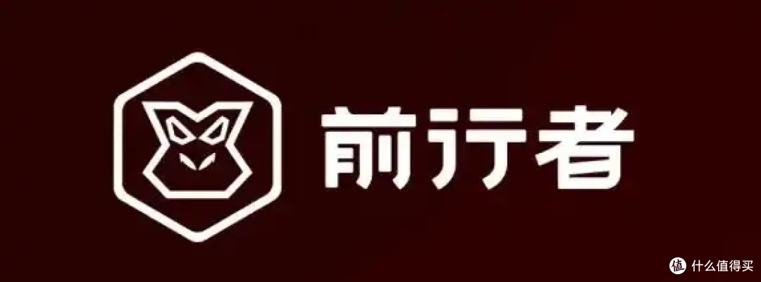 聊聊品牌——『前行者』篇