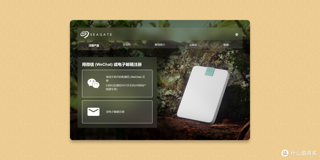 在数字化生存时代,你的数据在哪安家?颜值巅峰希捷锦系列