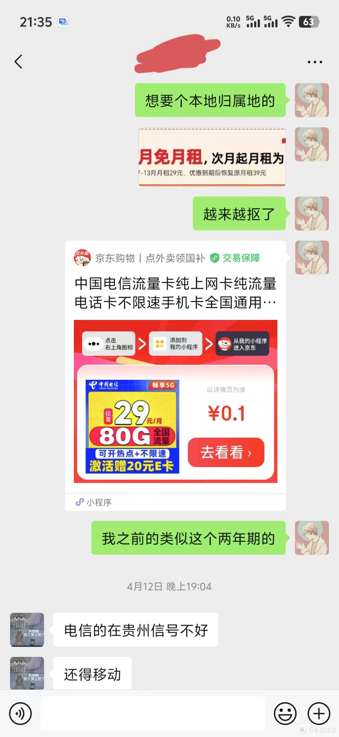 一张流量卡毁了整个五一假期?