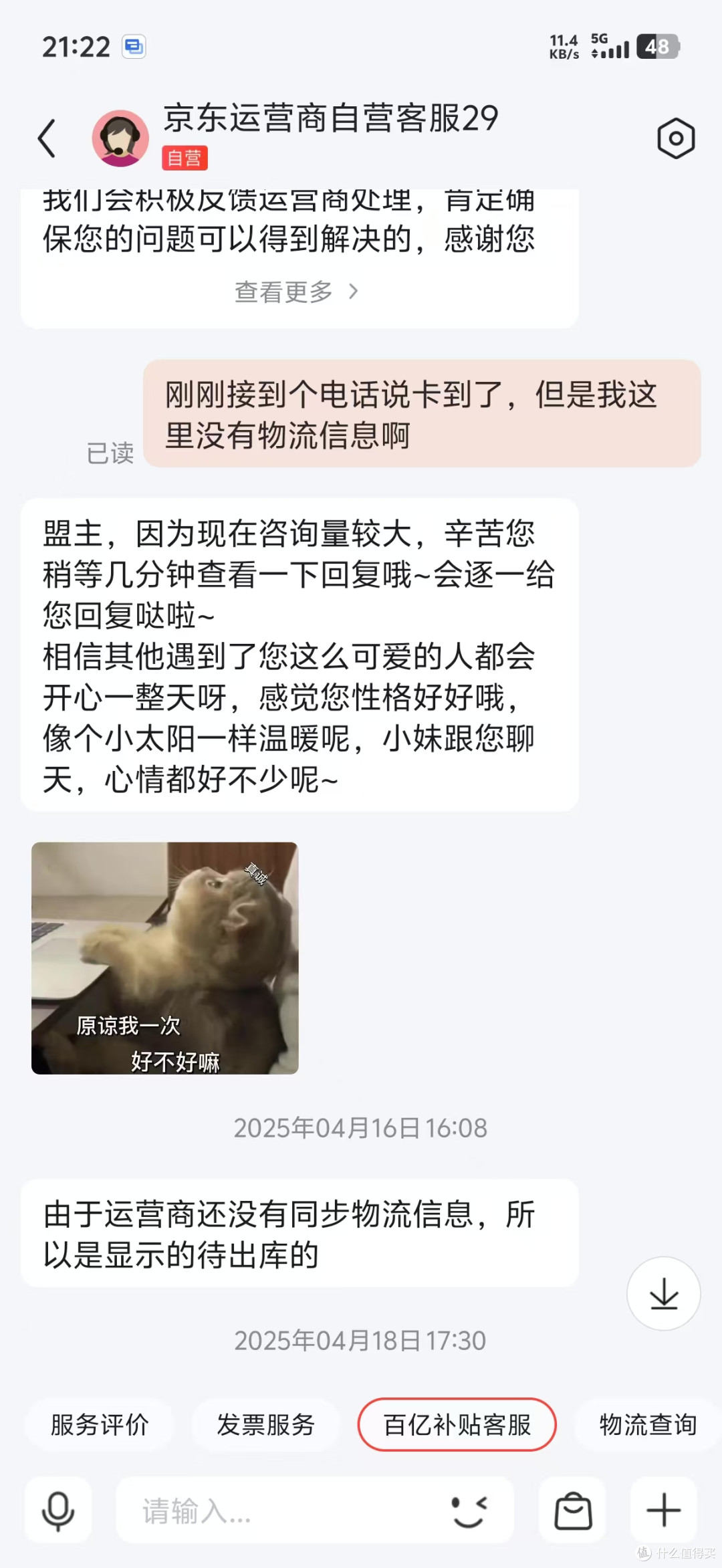 一张流量卡毁了整个五一假期?