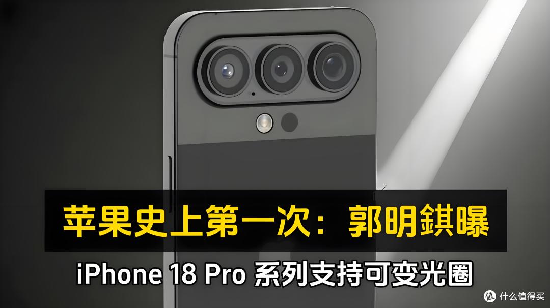 惊爆!iPhone 18 Pro 大革新,屏下3D人脸识别登场,错过等一年!