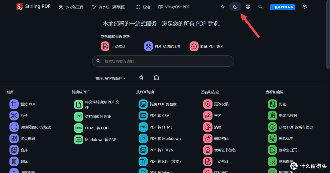 NAS 部署 PDF 工具箱:Stirling-PDF