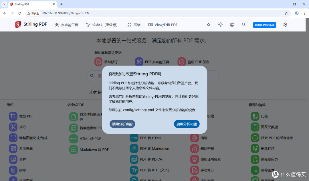 NAS 部署 PDF 工具箱:Stirling-PDF