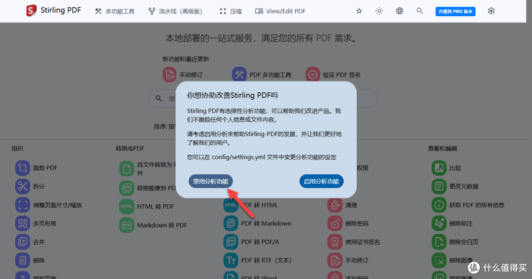 NAS 部署 PDF 工具箱:Stirling-PDF