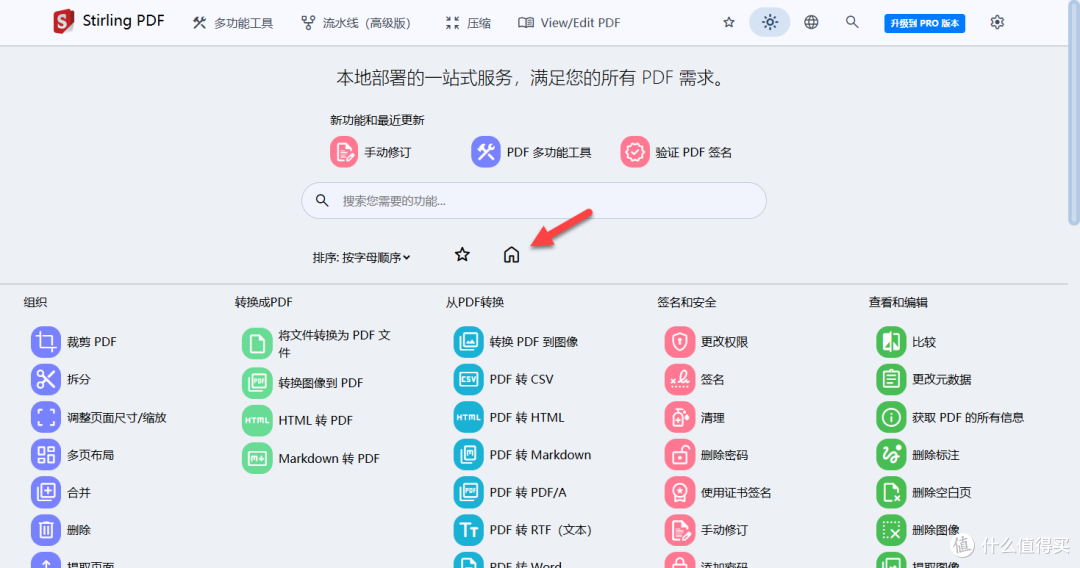 NAS 部署 PDF 工具箱:Stirling-PDF