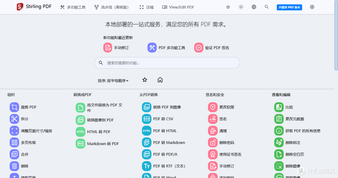 NAS 部署 PDF 工具箱:Stirling-PDF