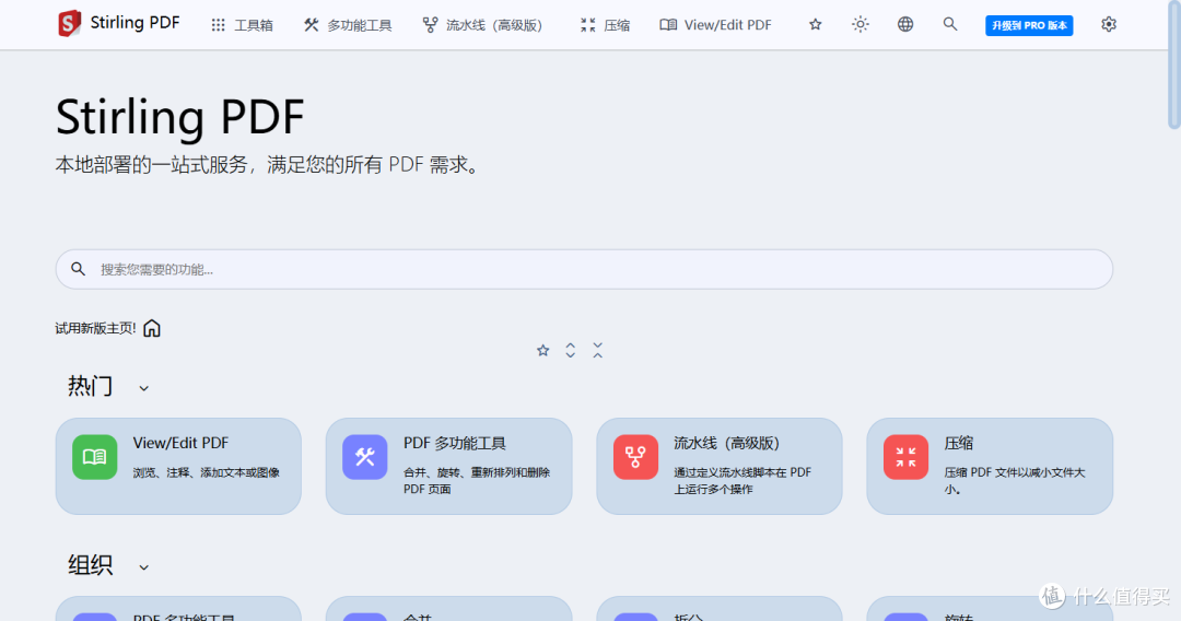 NAS 部署 PDF 工具箱:Stirling-PDF