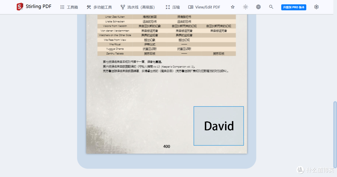 NAS 部署 PDF 工具箱:Stirling-PDF