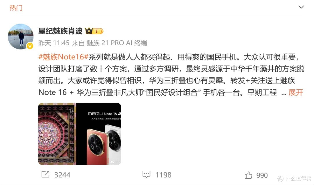 买得起的魅族Note 16来了,真香!