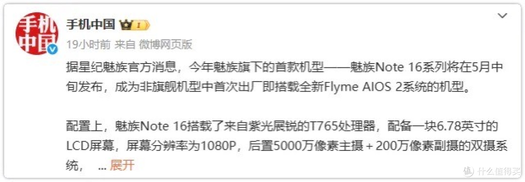买得起的魅族Note 16来了,真香!