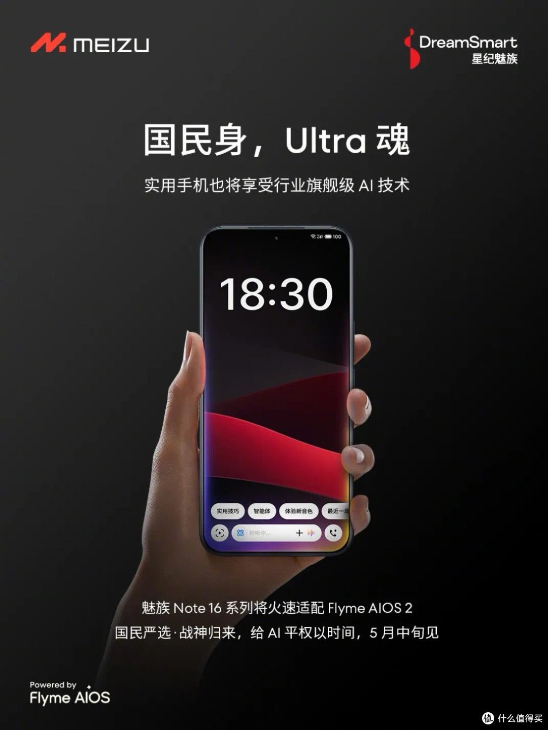 买得起的魅族Note 16来了,真香!