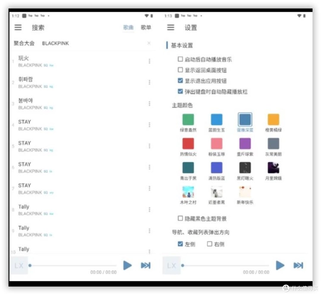 LX Music 洛雪音乐 v1.7.1正式版_手机软件_什么值得买