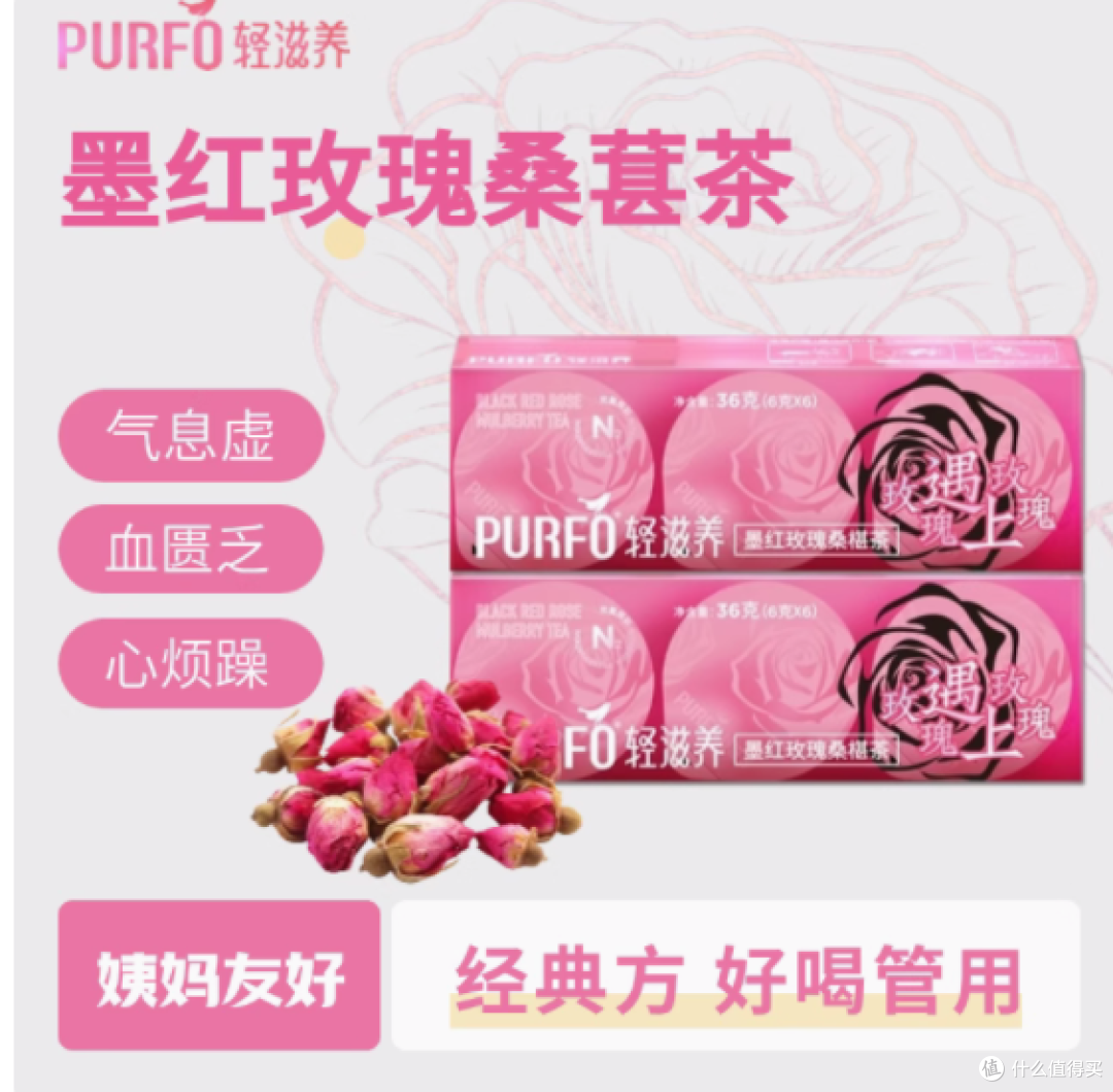 PURFO 轻滋养 6 颗装女神茶,开启你的元气滋补之旅