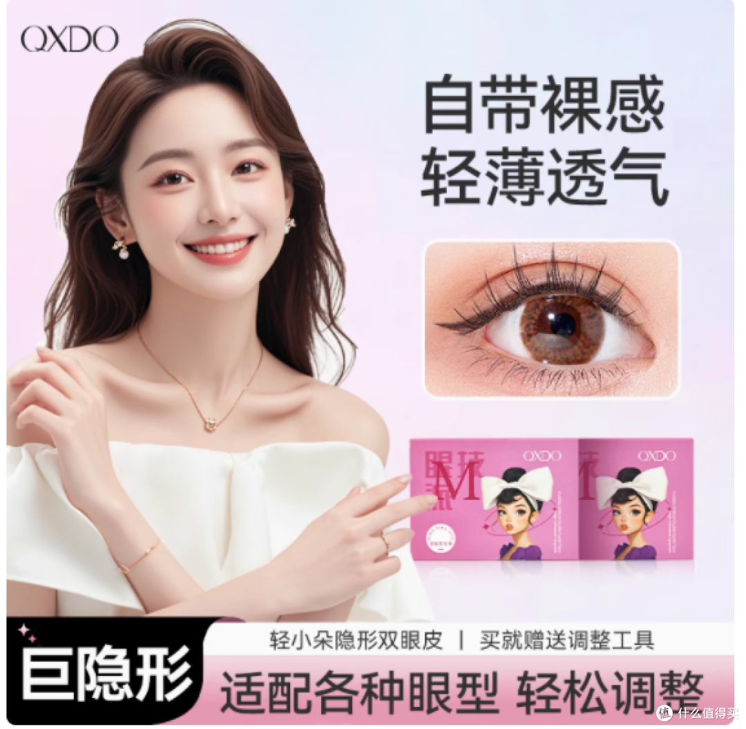 轻小朵旗舰店双眼皮贴:打造自然无痕美眸的秘密武器
