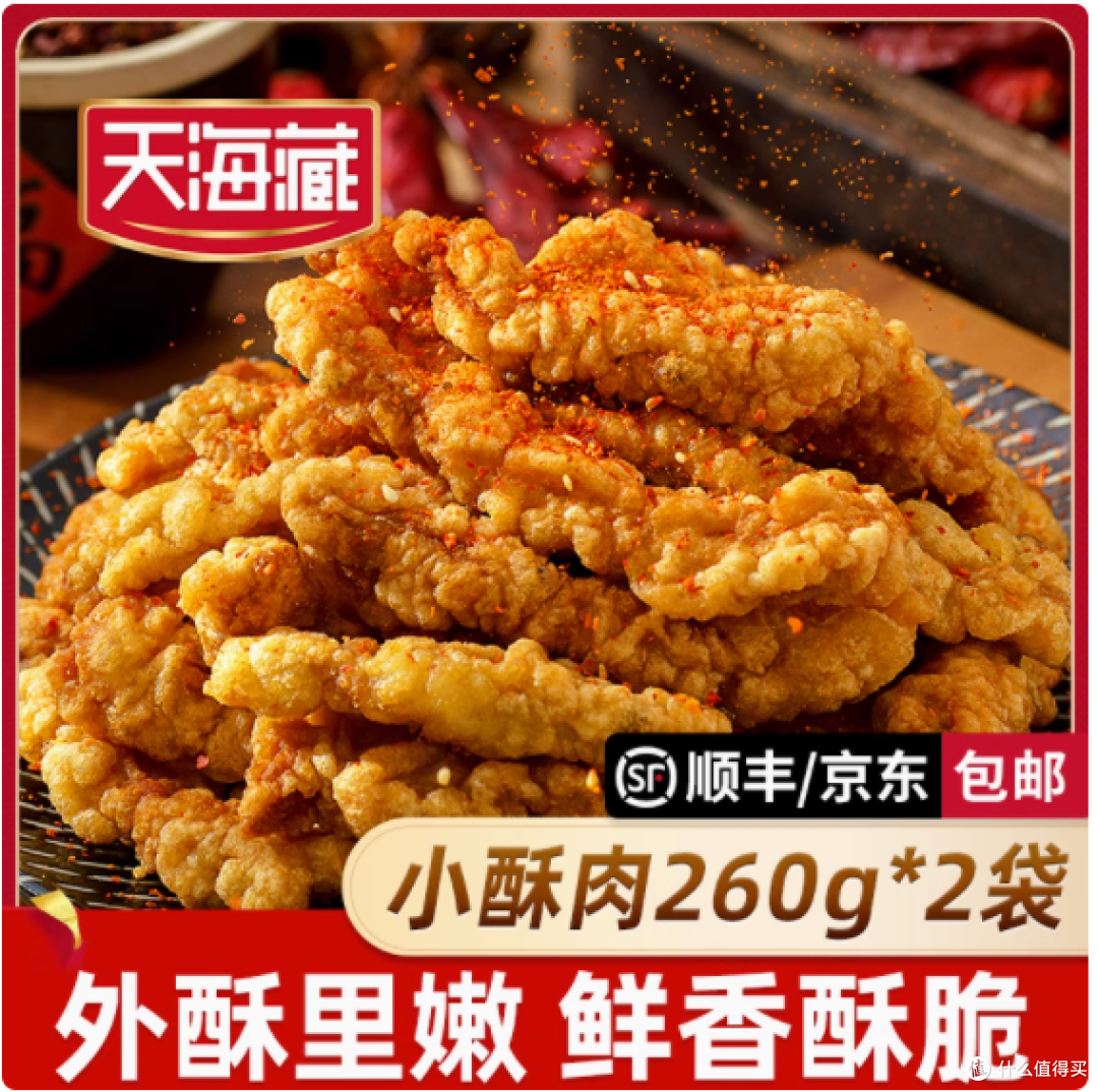 一口酥脆,满口香浓 | 天海藏酥香小酥肉,舌尖上的惊喜