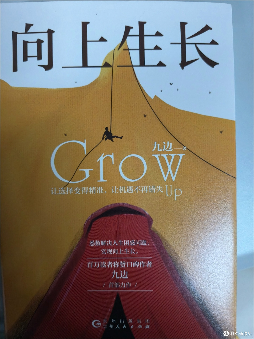 迷茫时,不妨读《向上生长》找方向