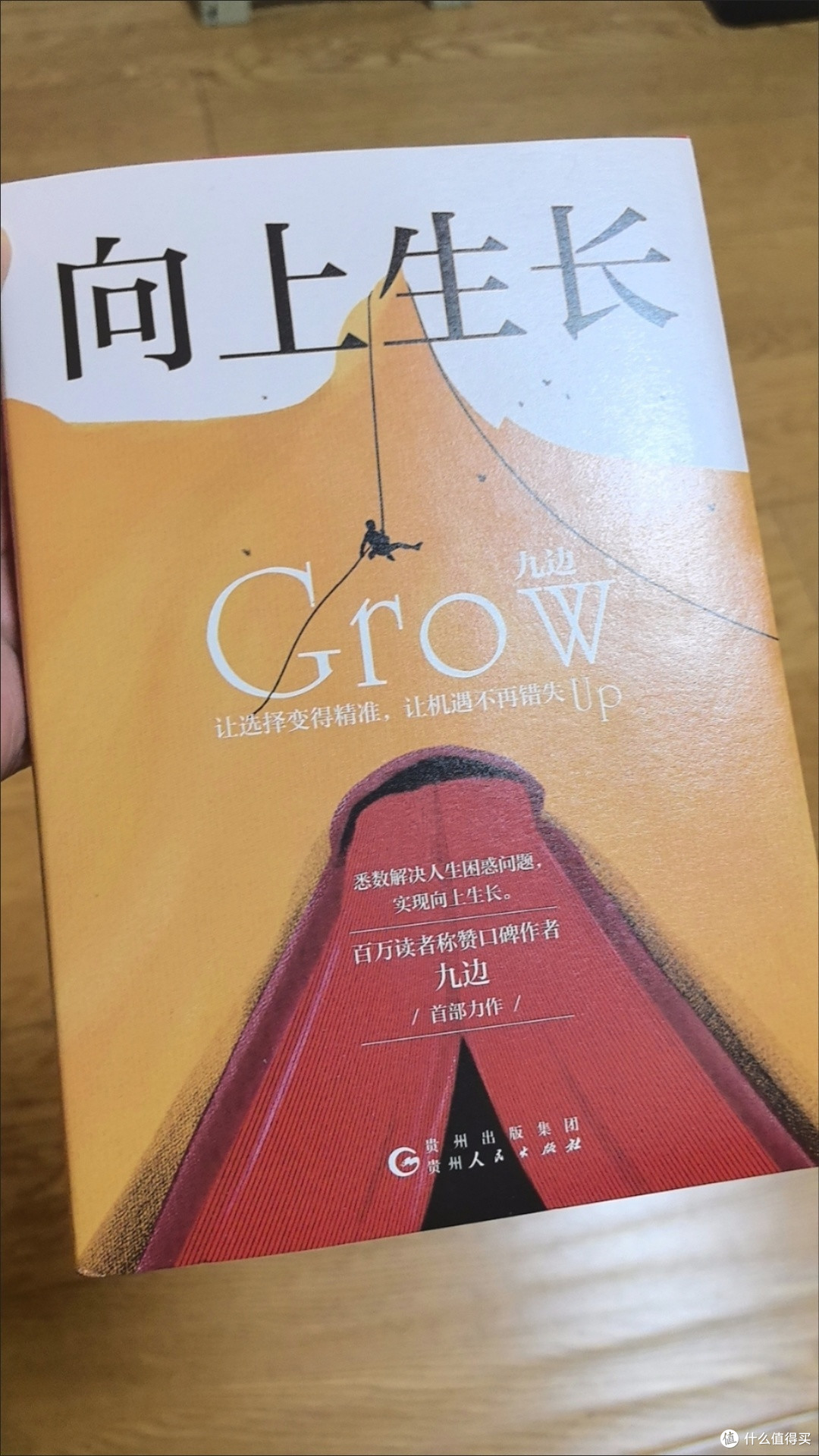 迷茫时,不妨读《向上生长》找方向