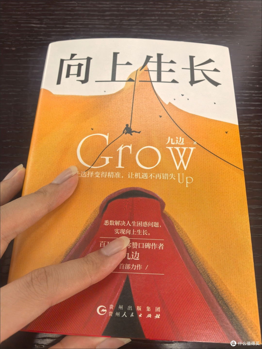 迷茫时,不妨读《向上生长》找方向