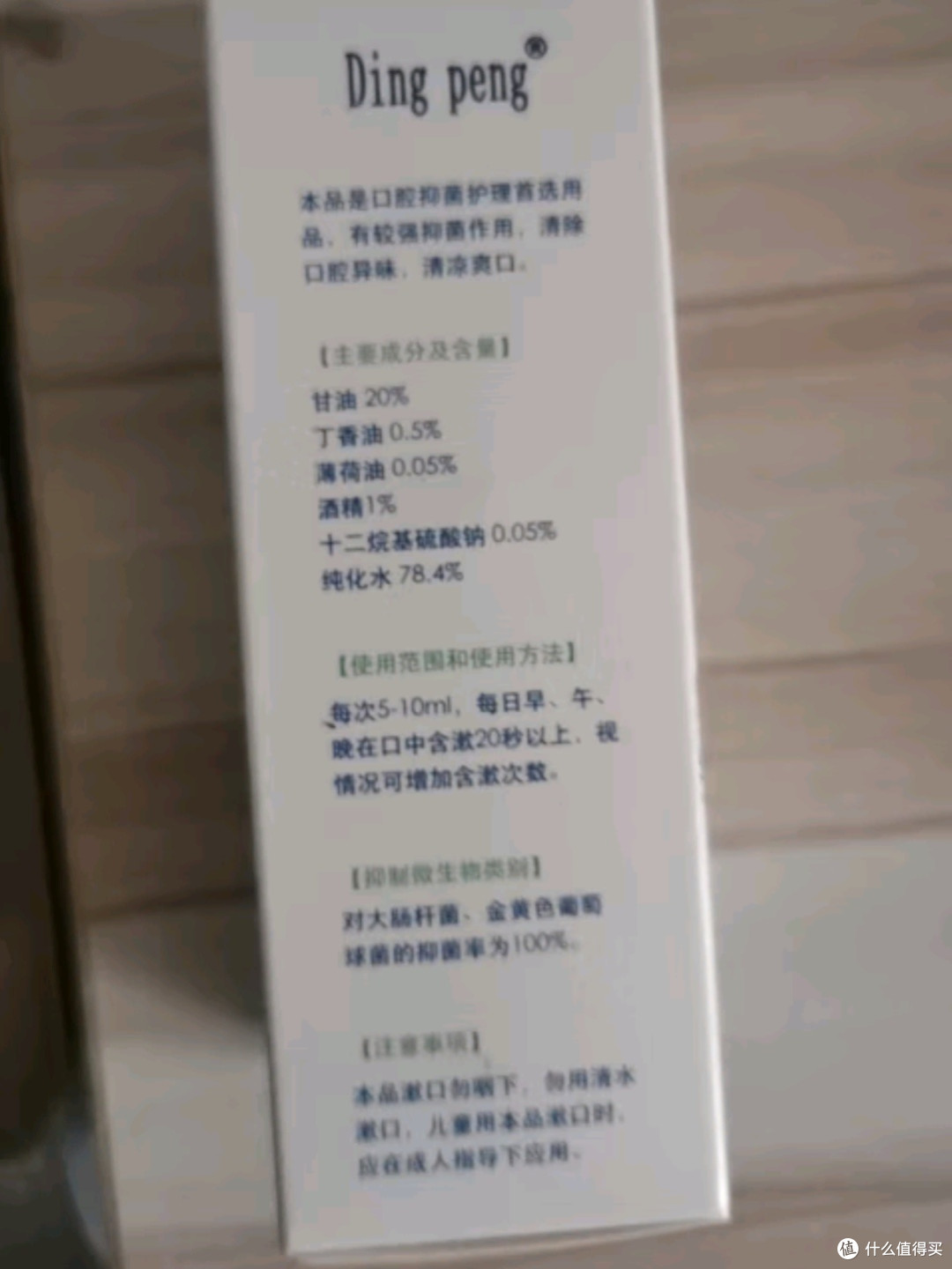 Ding Peng丁硼漱口液:口腔健康守护者,清新口气每一天