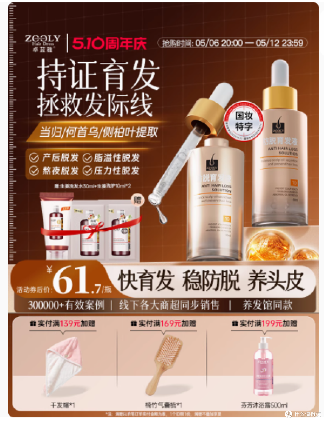 卓蓝雅防脱育发液:解决脱发困扰,重塑浓密秀发