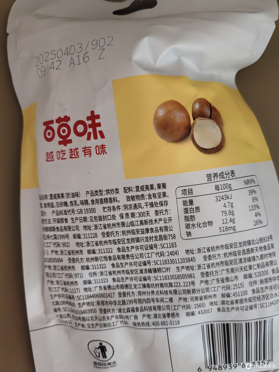 百草味夏威夷果:品质与口感兼备