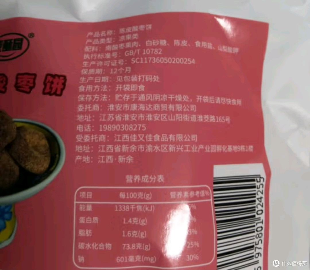 麦酥园 陈皮酸枣饼酸枣糕点心零食蜜饯擂枣江西特产250g