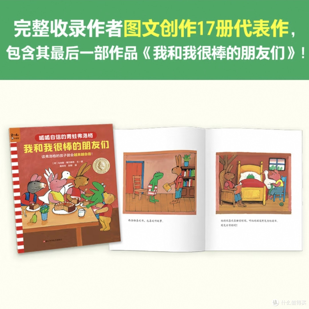 小朋友的成长伙伴,《呱呱自信的青蛙弗洛格》经典绘本