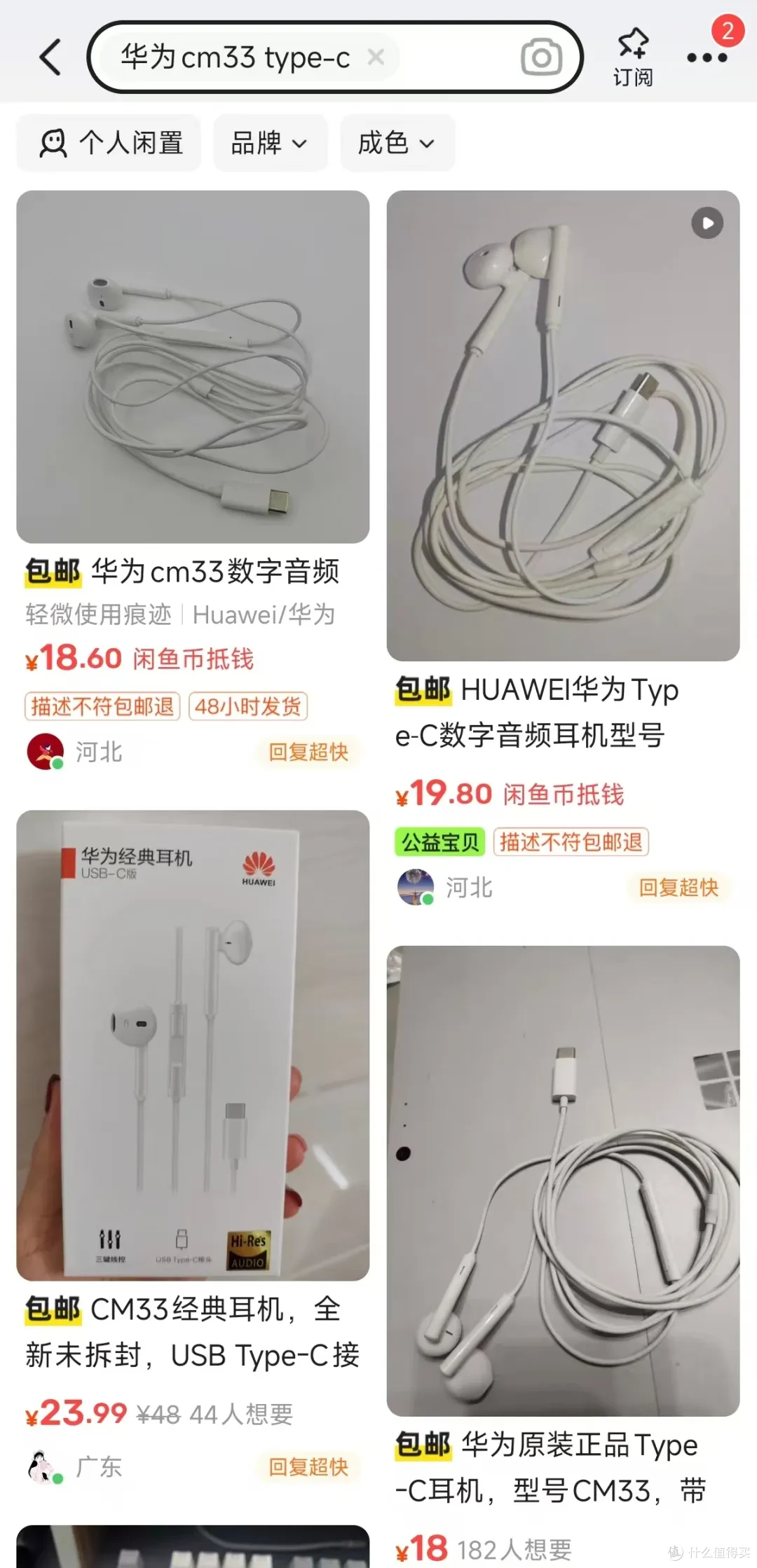 18元的C口有线耳机,内置DAC解码芯片,还能OTA升级固件