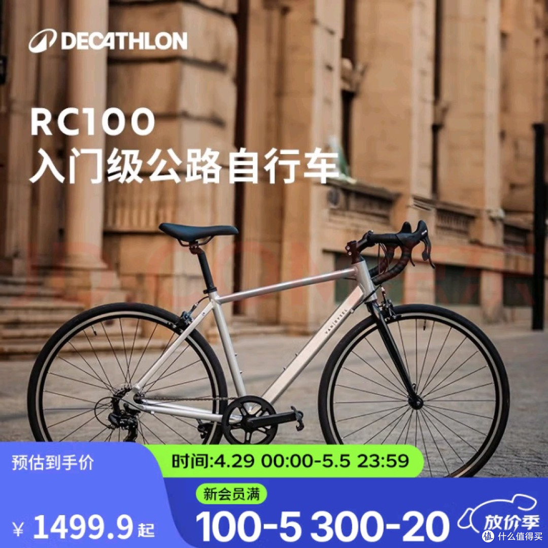 迪卡侬RC100升级版公路自行车评测:入门级的高性价比之选