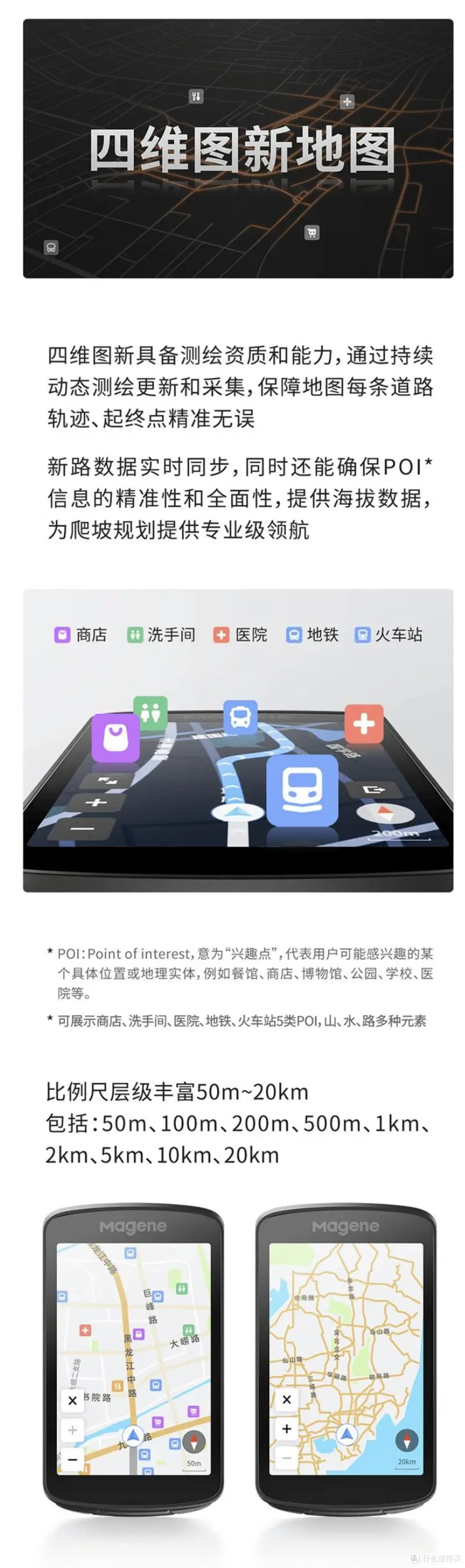 迈金推出 C706 自行车骑行智能码表:配备四维图新地图,999 元