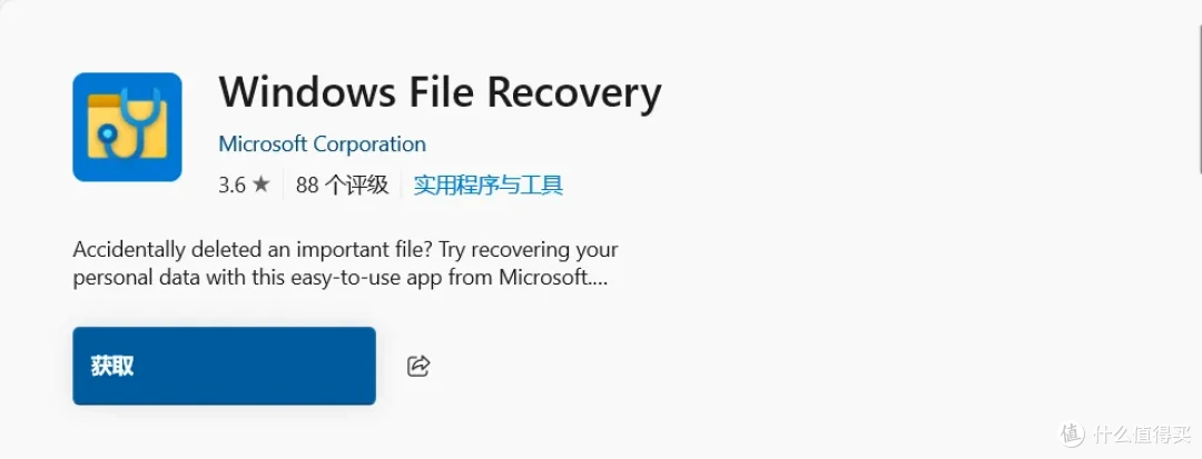 挖到宝了！微软 WinFR GUI 版，免费恢复数据超丝滑！
