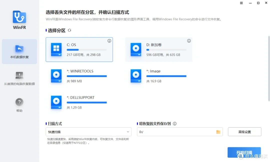 挖到宝了！微软 WinFR GUI 版，免费恢复数据超丝滑！