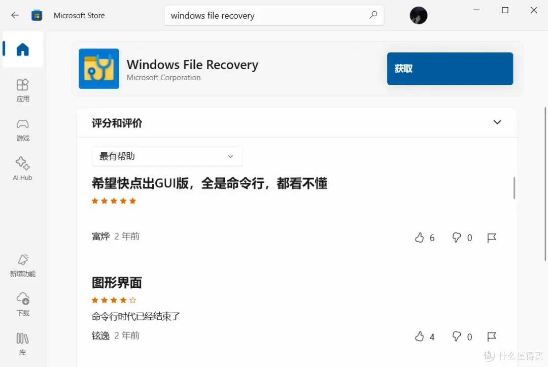 挖到宝了！微软 WinFR GUI 版，免费恢复数据超丝滑！