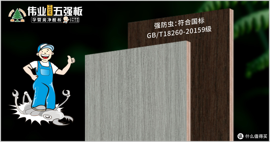 家装史的“无机革命”伟业五强板用地球原力封杀甲醛