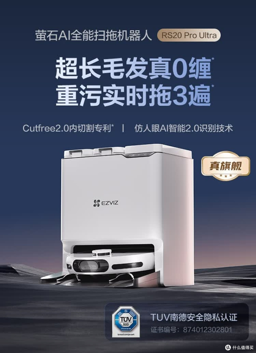 萤石RS20 Pro Ultra清扫效果如何？
