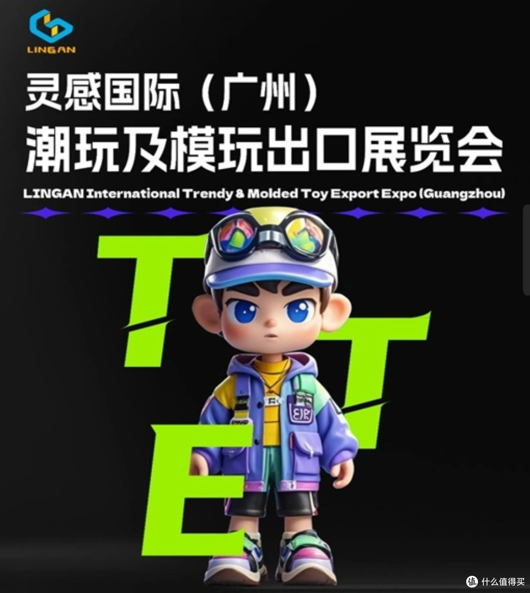 2025广州潮玩及模玩展览会,一场创意与趣味的盛会!