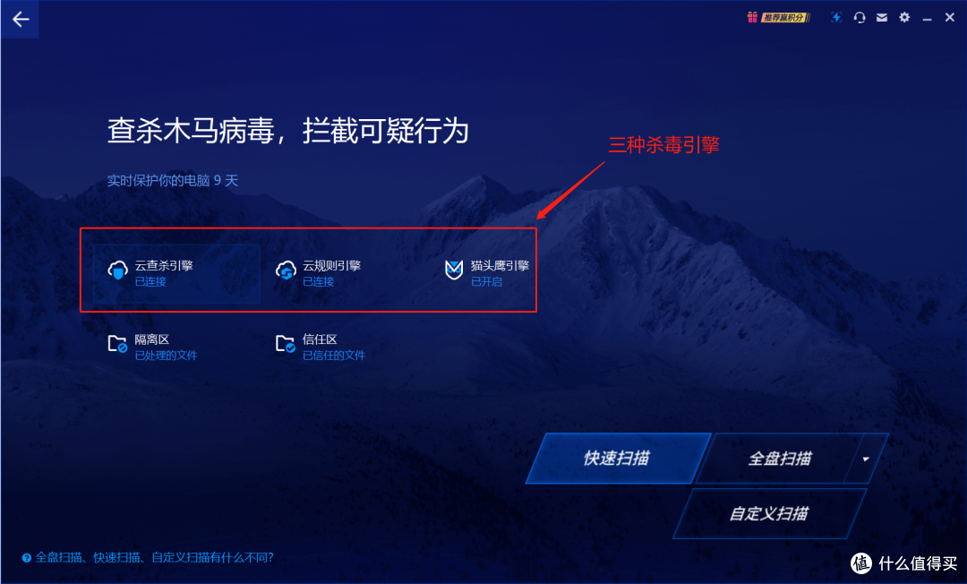 国家队的安全软件奇安信【天守】,让电脑很省心