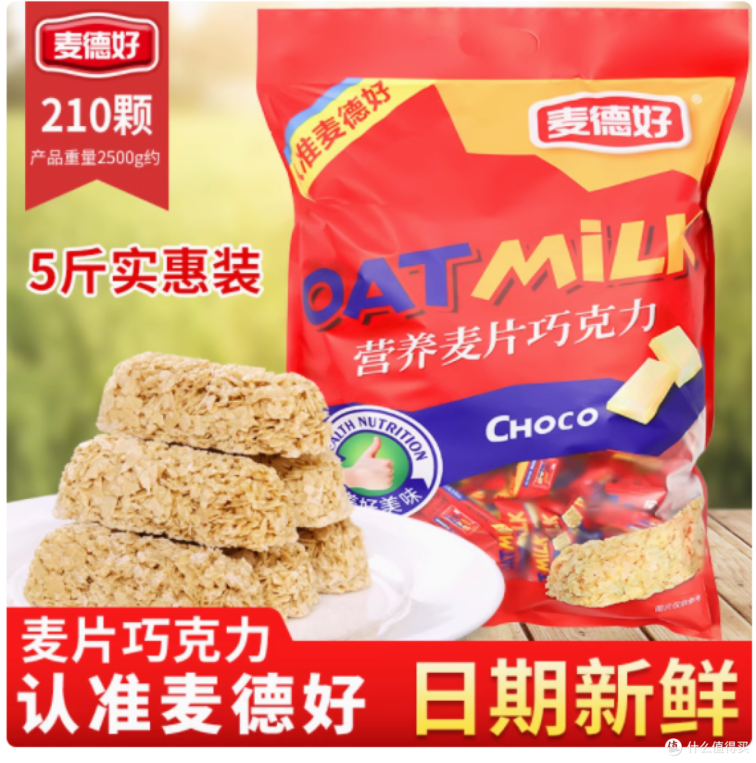 麦德好原味燕麦巧克力 2500g:美味与健康的双重惊喜
