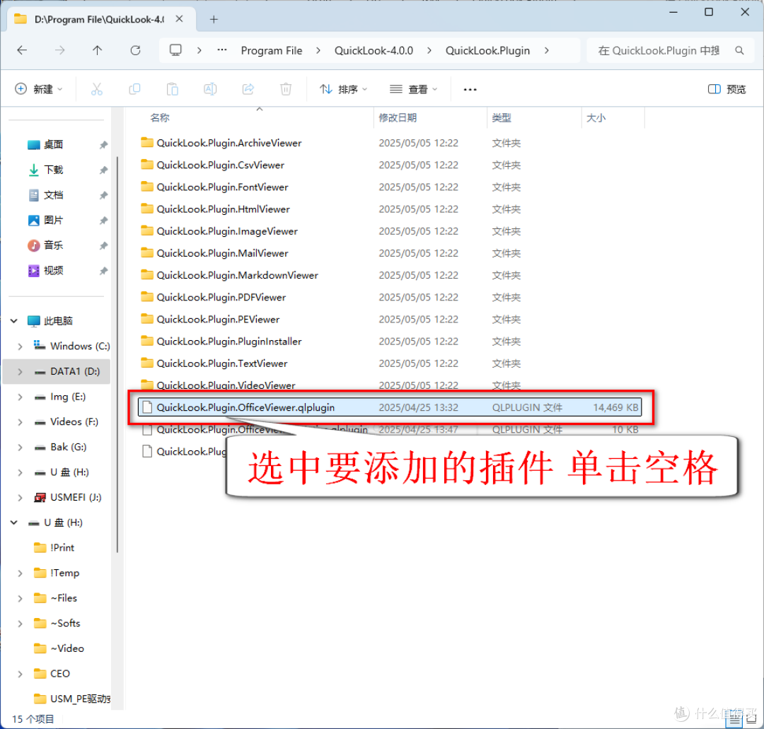 让文件查找效率翻倍!QuickLook——Windows用户的空格键魔法