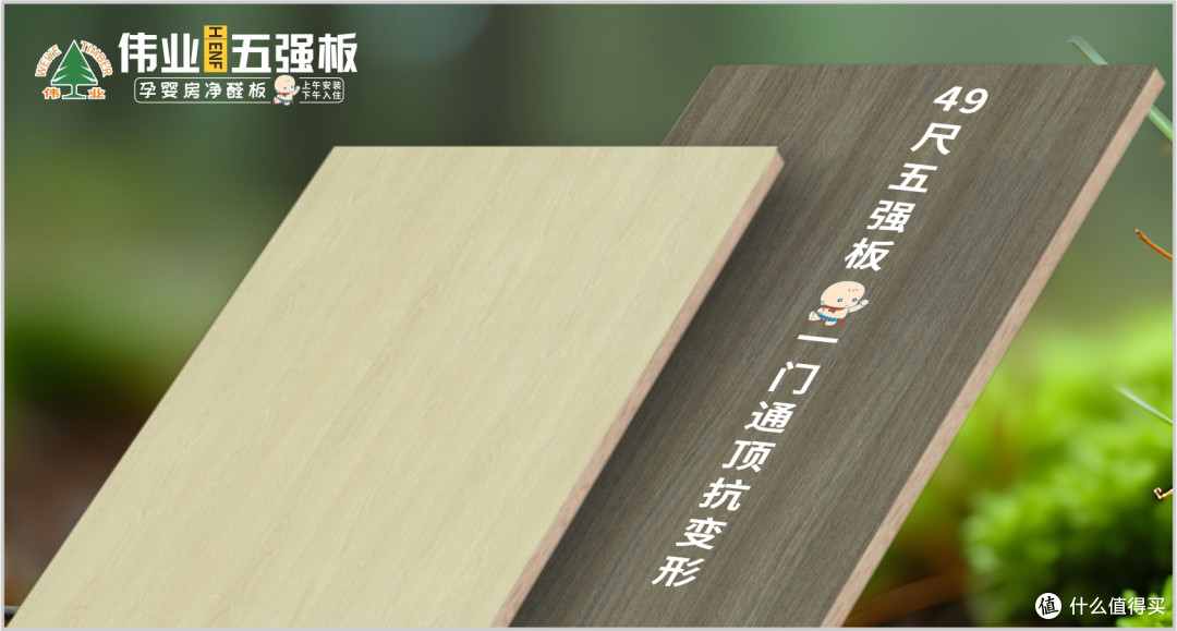伟业五强功能板：源自地壳的无机生态胶，为您终结甲醛威胁